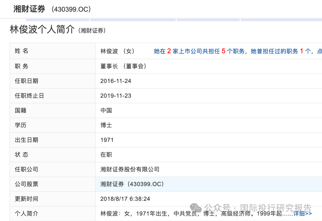 湘财证券董事长举报原财务总监和人力资源总经理职务侵占上海个税返还500 万！ 回复：处置都是合规的-第8张图片-山东威力重工