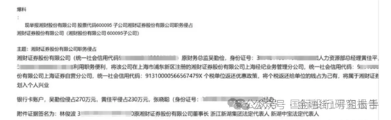 湘财证券董事长举报原财务总监和人力资源总经理职务侵占上海个税返还500万！-第2张图片-山东威力重工