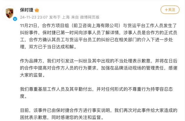 热搜第一！保时捷深夜致歉：涉事双方已于当日达成和解-第1张图片-山东威力重工