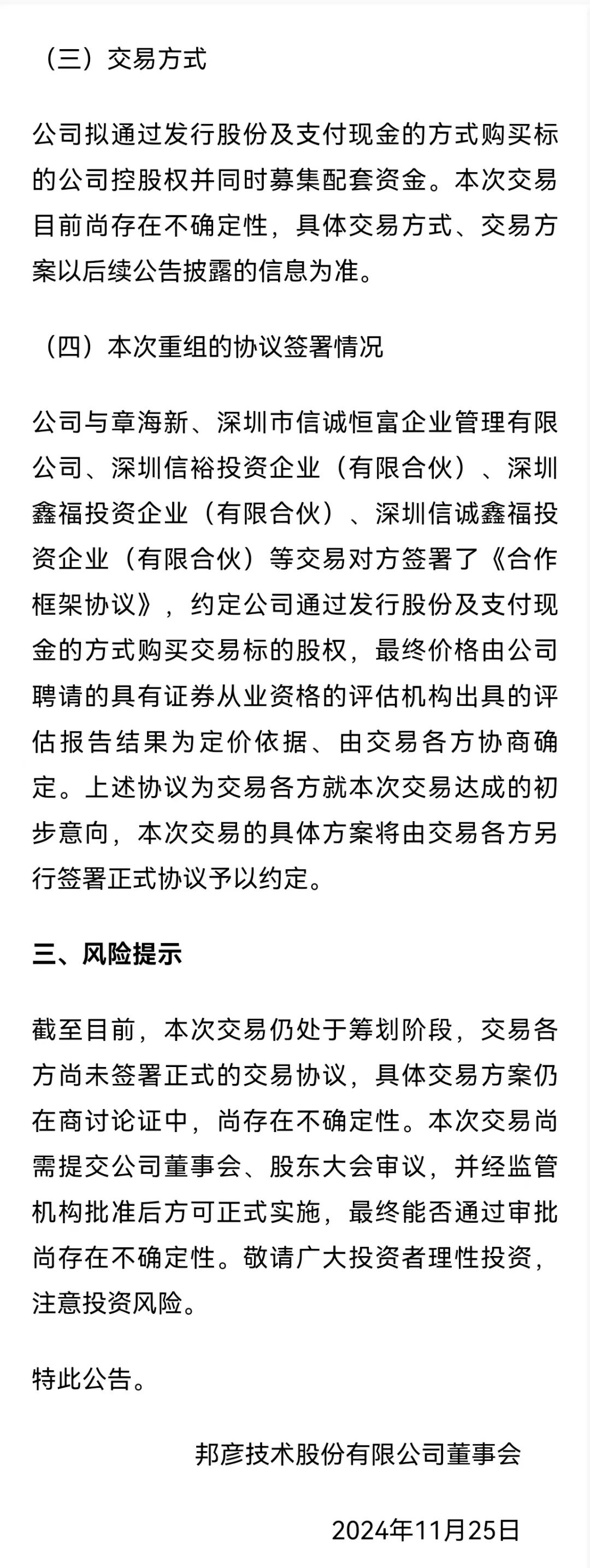 邦彦技术停牌！刚刚宣布：重大重组！-第5张图片-山东威力重工