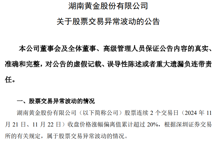 突然涨停！发现6000亿黄金？知名A股回应一切-第1张图片-山东威力重工