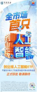 新增“投资利器”！全市场首只“创业板人工智能ETF”花落华宝基金，机构：科技或处于新一轮向上大周期-第1张图片-山东威力重工