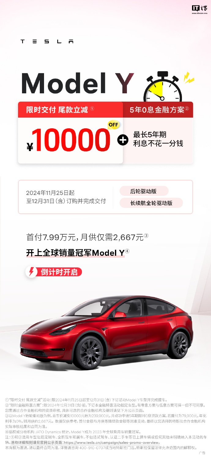 特斯拉 Model Y 限时交付尾款立减 1 万元，23.99 万元起-第1张图片-山东威力重工