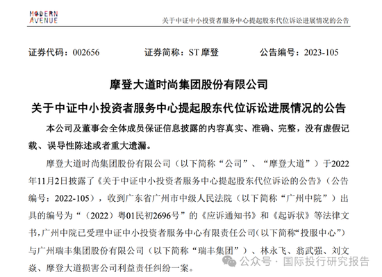 最惨财务总监刘文焱：担任摩登大道董秘7个月被判赔投资者 1180 万！股民能不能拿到钱还不一定！-第6张图片-山东威力重工