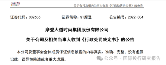 最惨财务总监刘文焱：担任摩登大道董秘7个月被判赔投资者 1180 万！股民能不能拿到钱还不一定！-第8张图片-山东威力重工