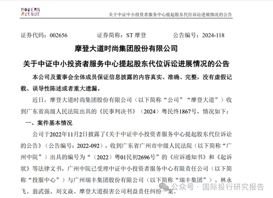 最惨财务总监刘文焱：担任摩登大道董秘7个月被判赔投资者 1180 万！股民能不能拿到钱还不一定！-第10张图片-山东威力重工