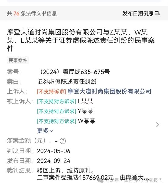 最惨财务总监刘文焱：担任摩登大道董秘7个月被判赔投资者 1180 万！股民能不能拿到钱还不一定！-第11张图片-山东威力重工