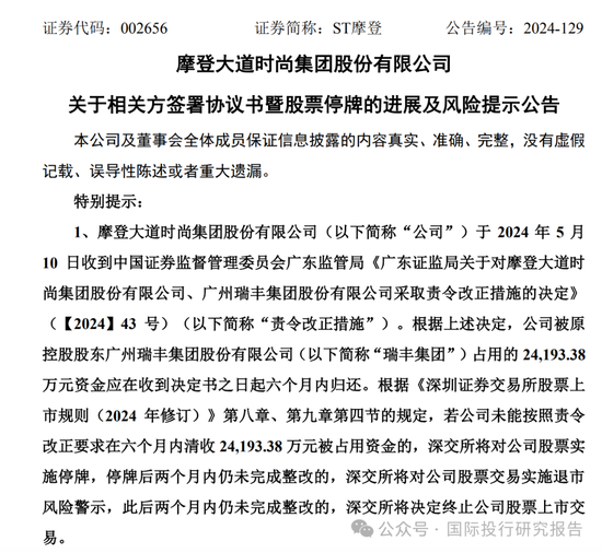 最惨财务总监刘文焱：担任摩登大道董秘7个月被判赔投资者 1180 万！股民能不能拿到钱还不一定！-第13张图片-山东威力重工