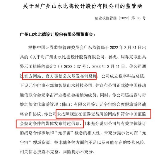 打工人写了一篇宣传稿，董秘收到一份监管函-第4张图片-山东威力重工