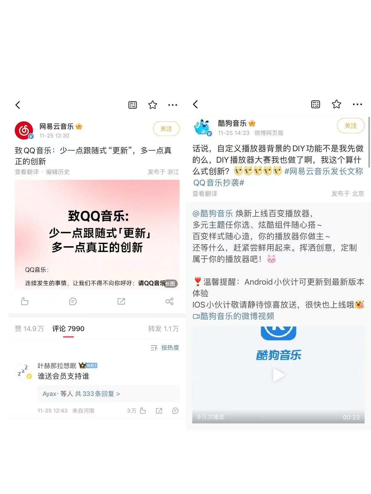 网易云、腾讯音乐公开“互呛”，在线音乐市场为何战火重燃？-第1张图片-山东威力重工