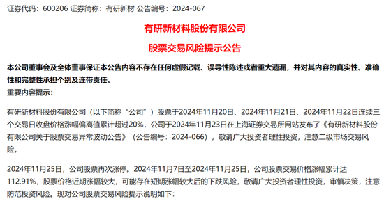 13天8个涨停，有研新材表示固态电池产品收入占比小，提示风险。-第2张图片-山东威力重工