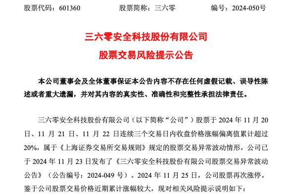 走出3天2板，三六零紧急提示：AI应用业务仍处于拓展阶段！前三季亏损5.79亿元，超去年全年亏损额-第1张图片-山东威力重工