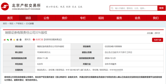 北京市国有资产经营有限责任公司拟转让瑞银证券33%股权-第1张图片-山东威力重工