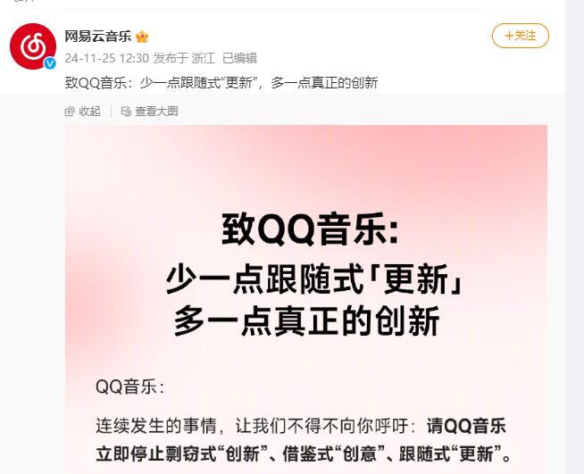 网易云音乐称QQ音乐“抄袭”  短视频时代在线音乐平台的竞争困局与突围-第1张图片-山东威力重工