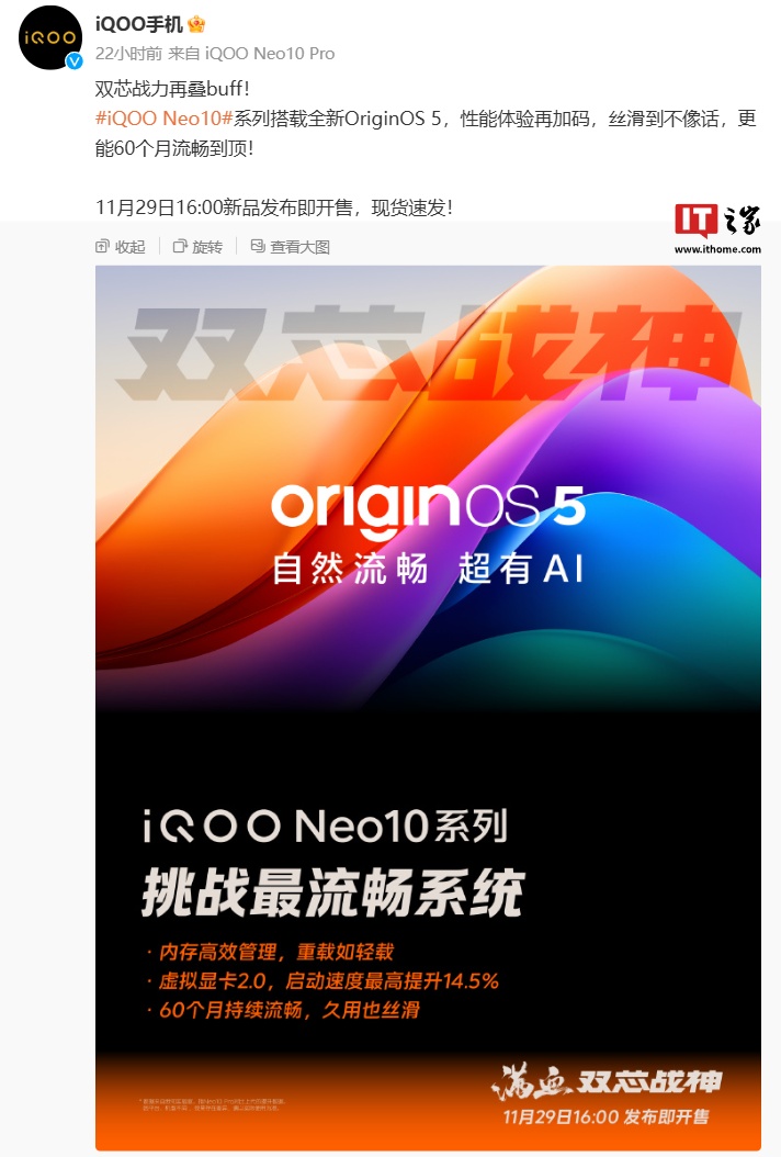 iQOO Neo10 系列手机预装 OriginOS 5 系统，支持虚拟显卡 2.0 等功能-第2张图片-山东威力重工