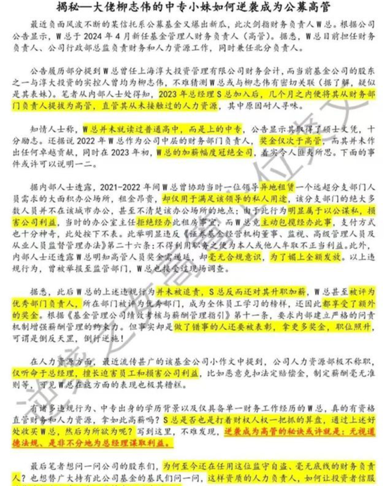 长安基金风波不断，再次出现柳志伟身影-第1张图片-山东威力重工