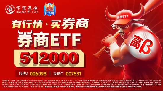 锦龙股份涨停，券商ETF（512000）涨逾1%，关注券商增量政策预期及业绩改善展望-第2张图片-山东威力重工