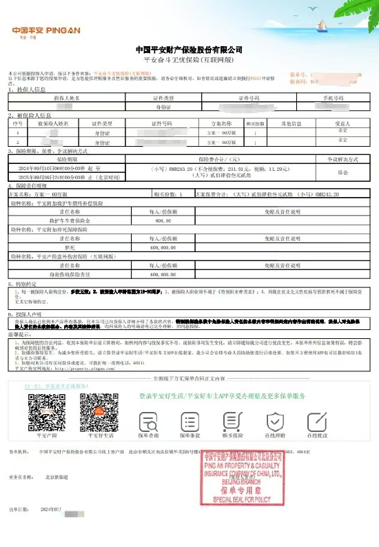 中国平安“奋斗无忧保险”仍在官方商城有售卖 曾因拒赔被告上法庭-第2张图片-山东威力重工