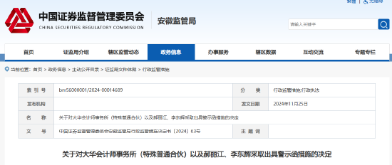 事涉三只松鼠年报审计 大华所及两名会计师被出具警示函！半年前被暂停证券业务6个月-第1张图片-山东威力重工