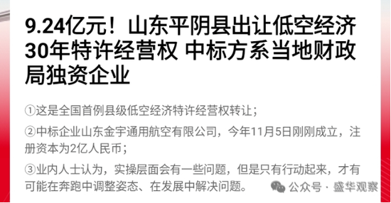 卖完土地，地方开始卖“天空”？如何看待地方出让低空经济经营权？-第1张图片-山东威力重工