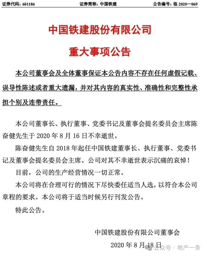 央企中铁建投资集团副总经理马建军坠楼，曾是中铁建地产华东区域的“开疆大将”-第5张图片-山东威力重工