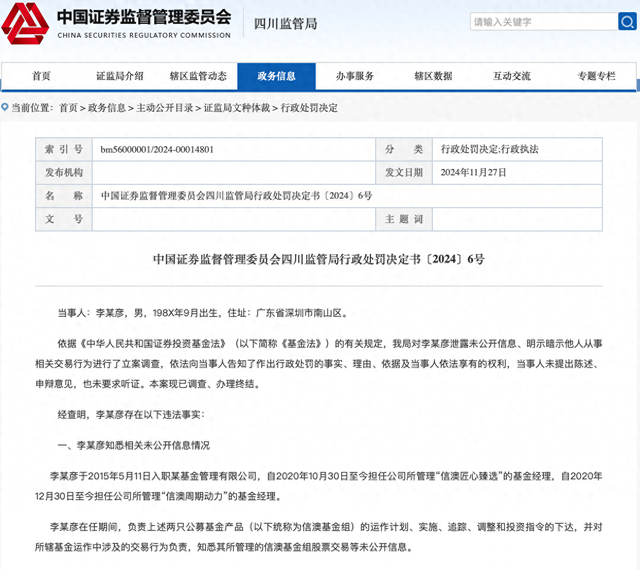 又一例公募“老鼠仓”！信达澳亚基金在任基金经理被罚没超154万元-第1张图片-山东威力重工