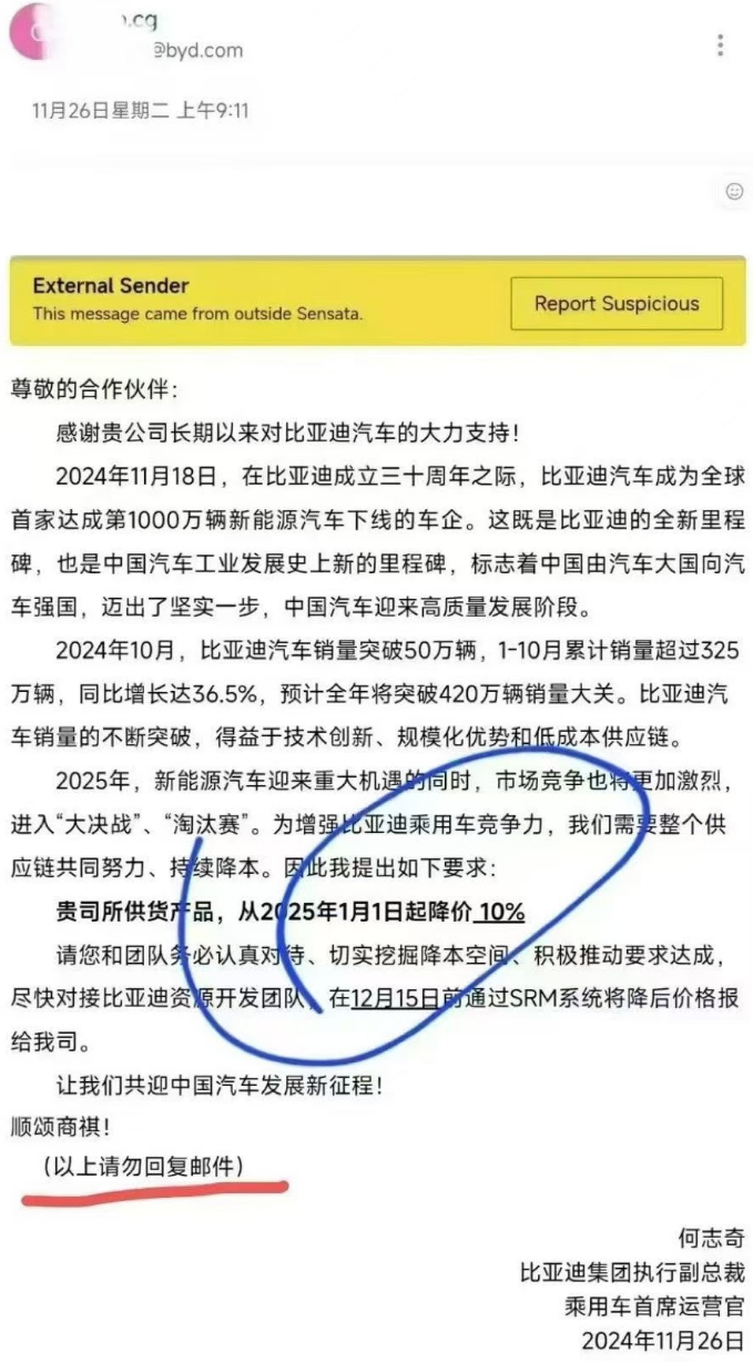 比亚迪给供应商发“降价通牒”，揭开大厂的“极限压榨”有多残酷-第3张图片-山东威力重工