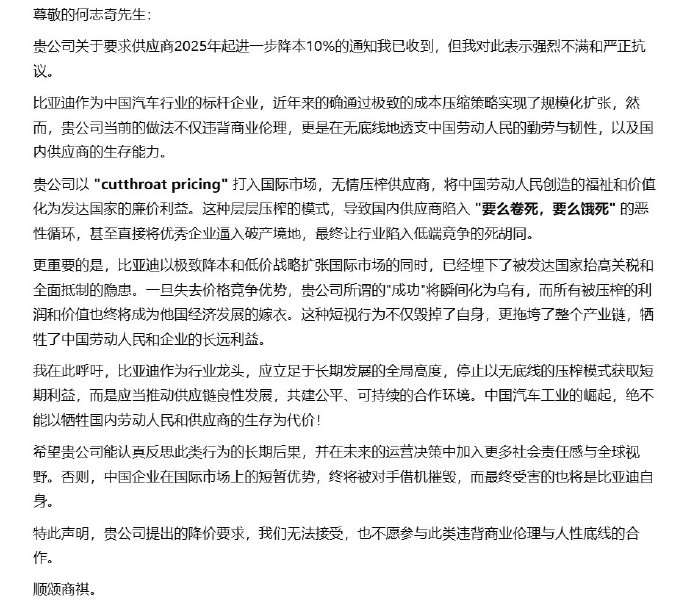 比亚迪给供应商发“降价通牒”，揭开大厂的“极限压榨”有多残酷-第4张图片-山东威力重工