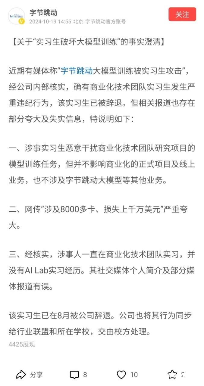 索赔800万！前实习生篡改代码攻击公司模型训练，字节跳动起诉获法院受理-第1张图片-山东威力重工