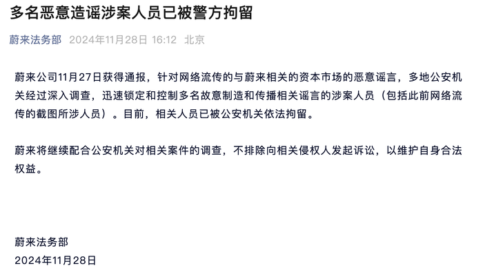 蔚来称多名恶意造谣涉案人员已被警方拘留-第1张图片-山东威力重工