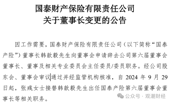 三季度扭亏 保费超去年全年规模 “将帅”齐换后国泰产险未来走向引关注-第12张图片-山东威力重工