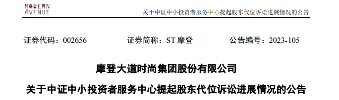 ST摩登大股东资金占用 财务总监任职5个月最高要赔1180万-第2张图片-山东威力重工