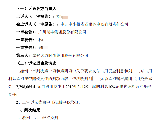 ST摩登大股东资金占用 财务总监任职5个月最高要赔1180万-第3张图片-山东威力重工