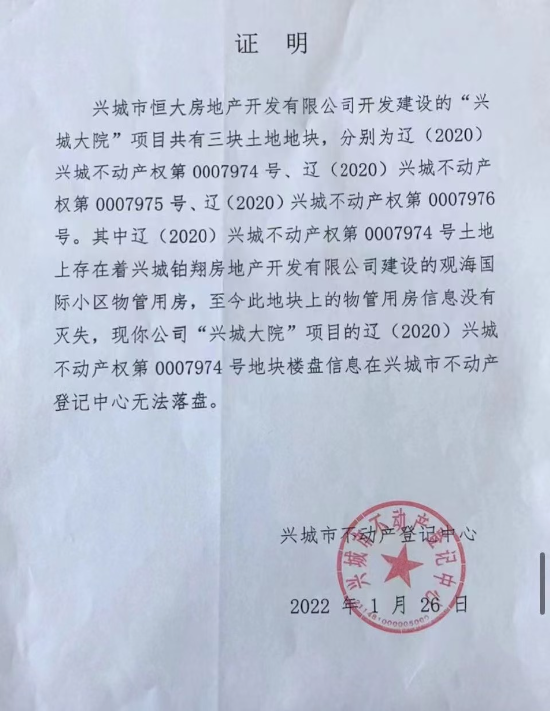 数年诉讼未果，辽宁葫芦岛1.2亿元土地转让纠纷背后，真相几何？-第6张图片-山东威力重工