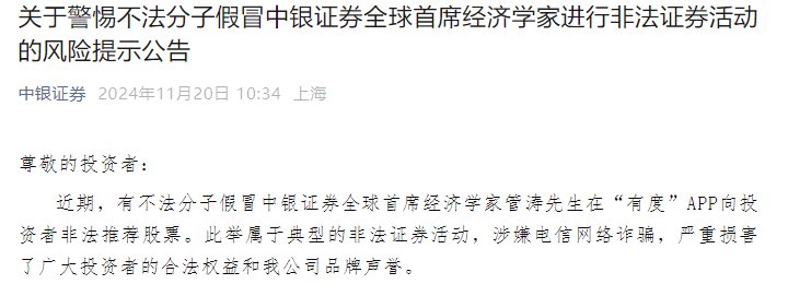 股市行情回暖，不法分子假冒券商分析师，中信建投月内三次打假-第3张图片-山东威力重工