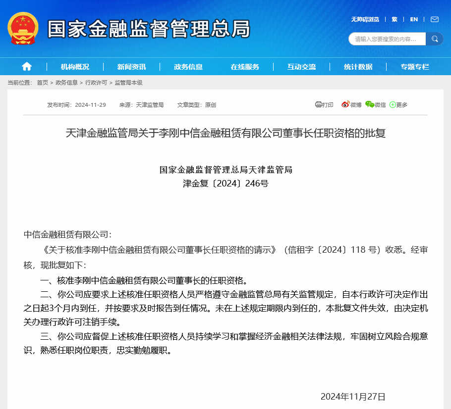 中信银行老将李刚获批出任中信金租董事长 下半年已有11家金租公司换帅-第1张图片-山东威力重工