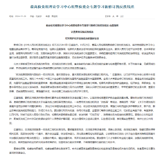 最高检：增强打击利用虚拟货币等新技术、新产品实施洗钱犯罪的能力-第1张图片-山东威力重工