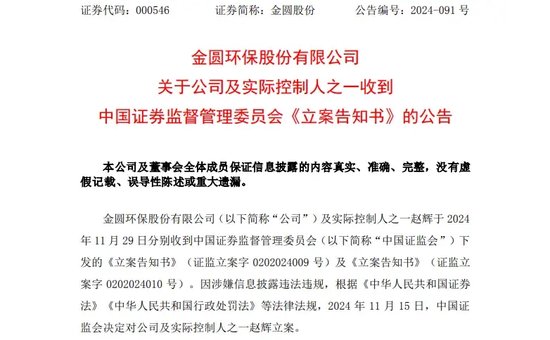 又一A股公司实控人，被证监会立案！2个月前辞任董事长-第1张图片-山东威力重工